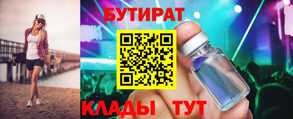 Обнинск  Бутират оксана  Вход с VPN 