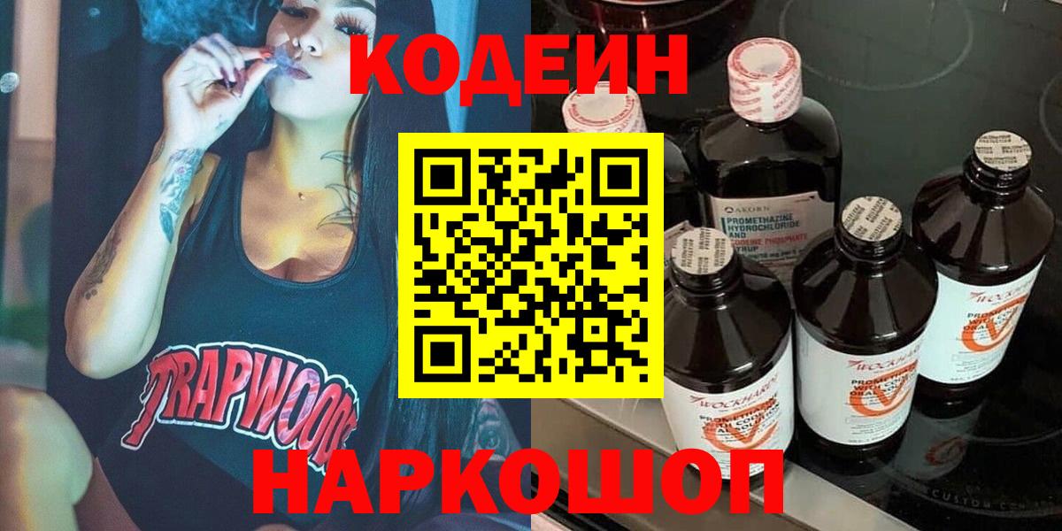 Обнинск  Кодеин напиток Lean (лин)  Вход с VPN  Кодеиновый сироп Lean напиток Lean (лин) 
