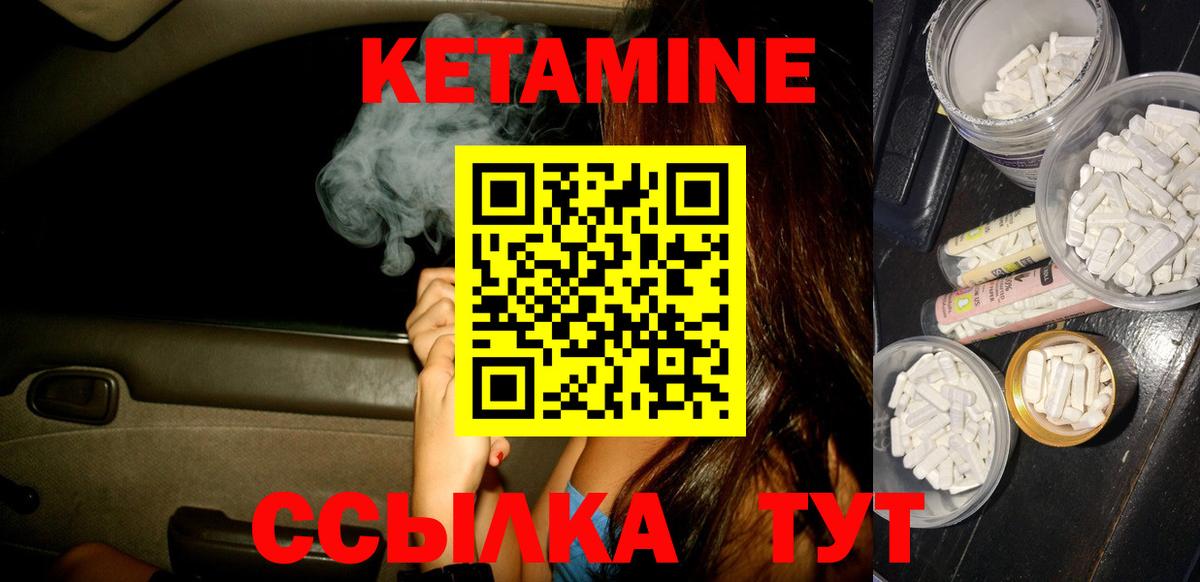 Кетамин ketamine  Вход с VPN  Обнинск 