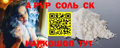 соль курить ск Сланцы