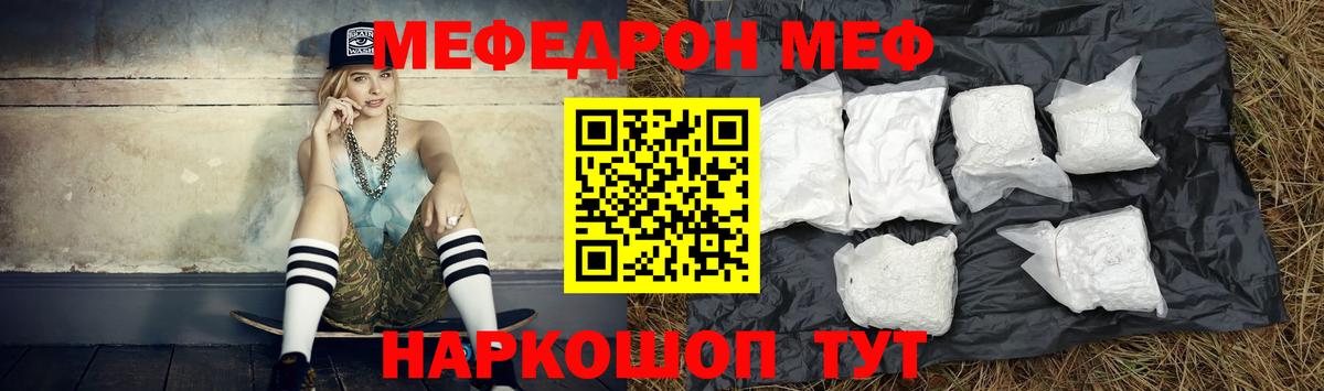 Обнинск  МЯУ-МЯУ  Меф  МЕФ VHQ  Вход с VPN 