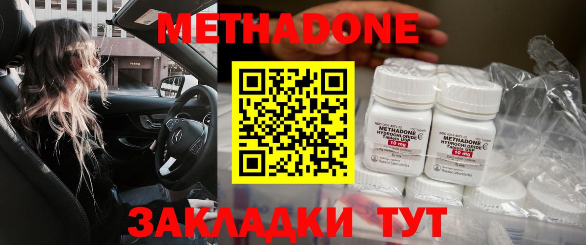 Метадон methadone Обнинск