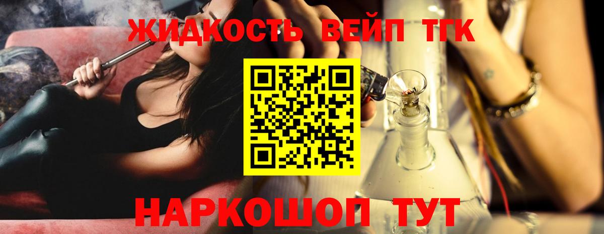 Дистиллят ТГК вейп с тгк Обнинск